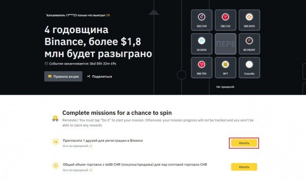 Биржа Binance разыгрывает $1 800 000 - правила участия в акции