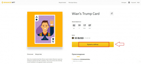Маркетплейс Binance NFT: инструкция как купить и продать NFT-токен