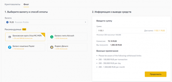 Как новичку купить криптовалюту за рубли на Binance?