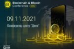 Регулирование, майнинг, трейдинг и DeFi. Какие темы поднимут на Blockchain & Bitcoin Conference Kyiv 2021