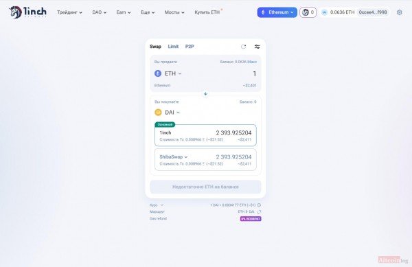 Инструкция по 1inch - агрегатор DEX и криптовалюта