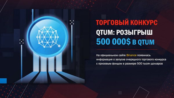 Binance запустила торговый конкурс для новых пользователей